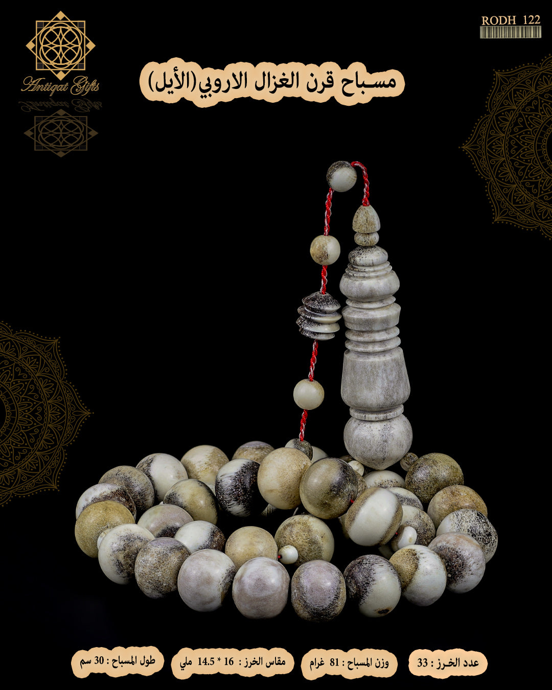 قرن الغزال