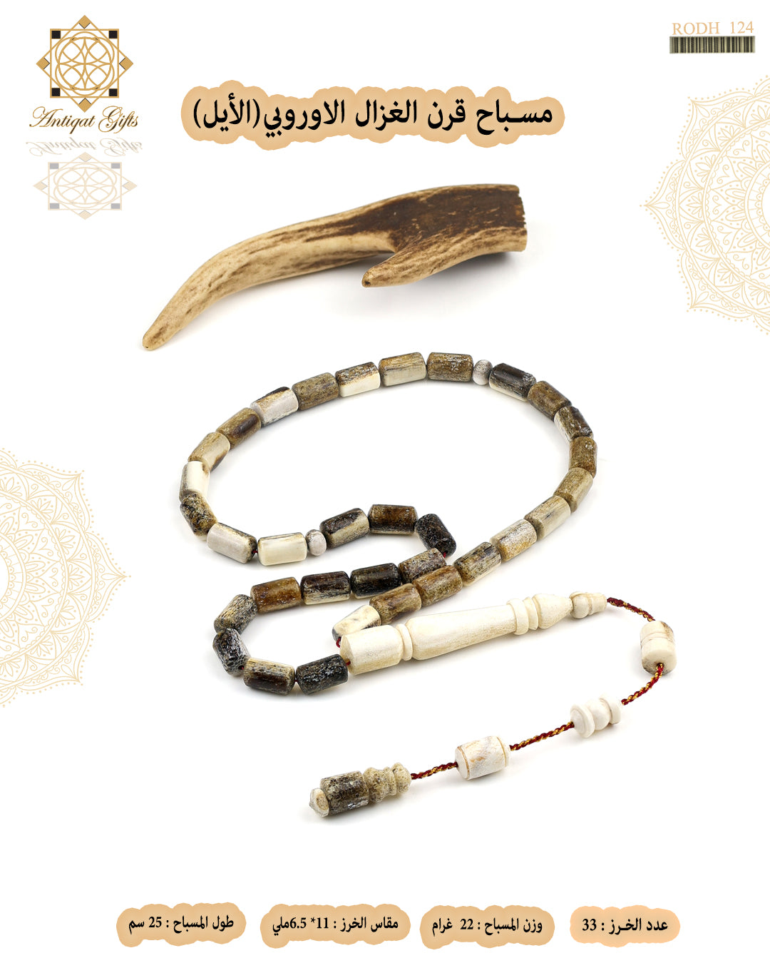 مسباح قرن