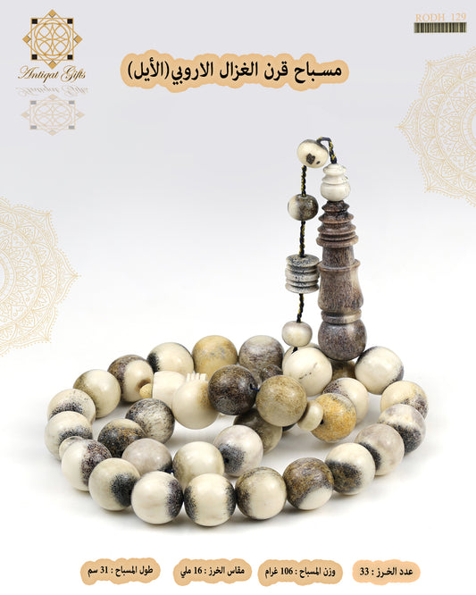 قرن الغزال
