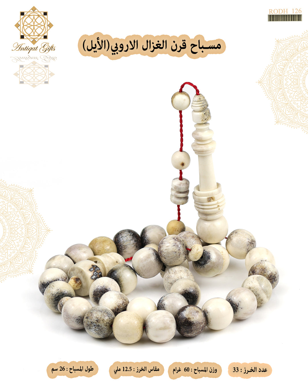 قرن الغزال