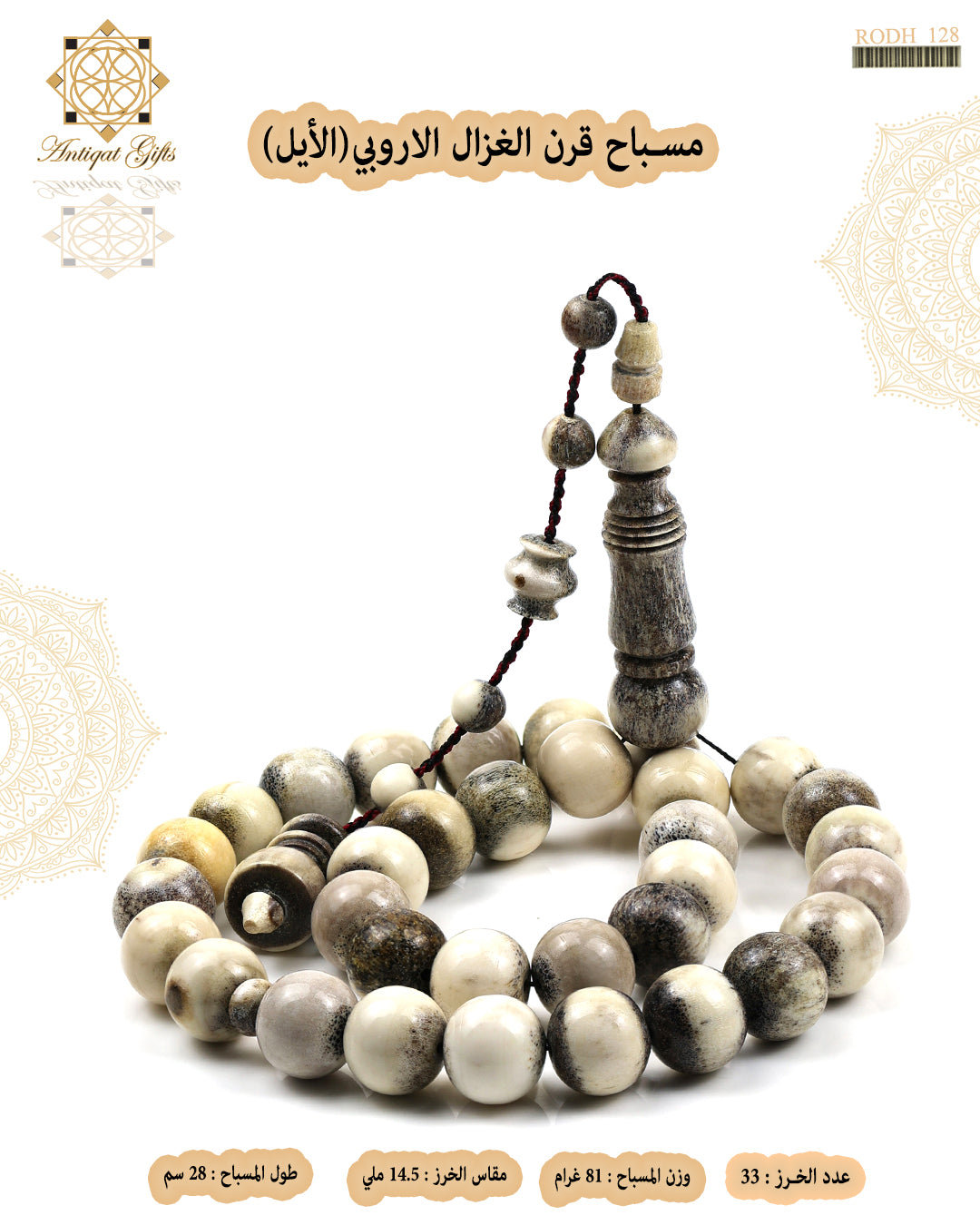 قرن الغزال