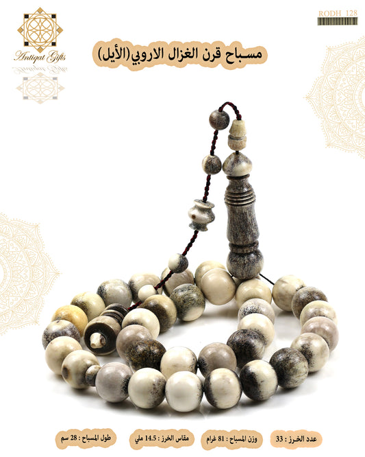 قرن الغزال
