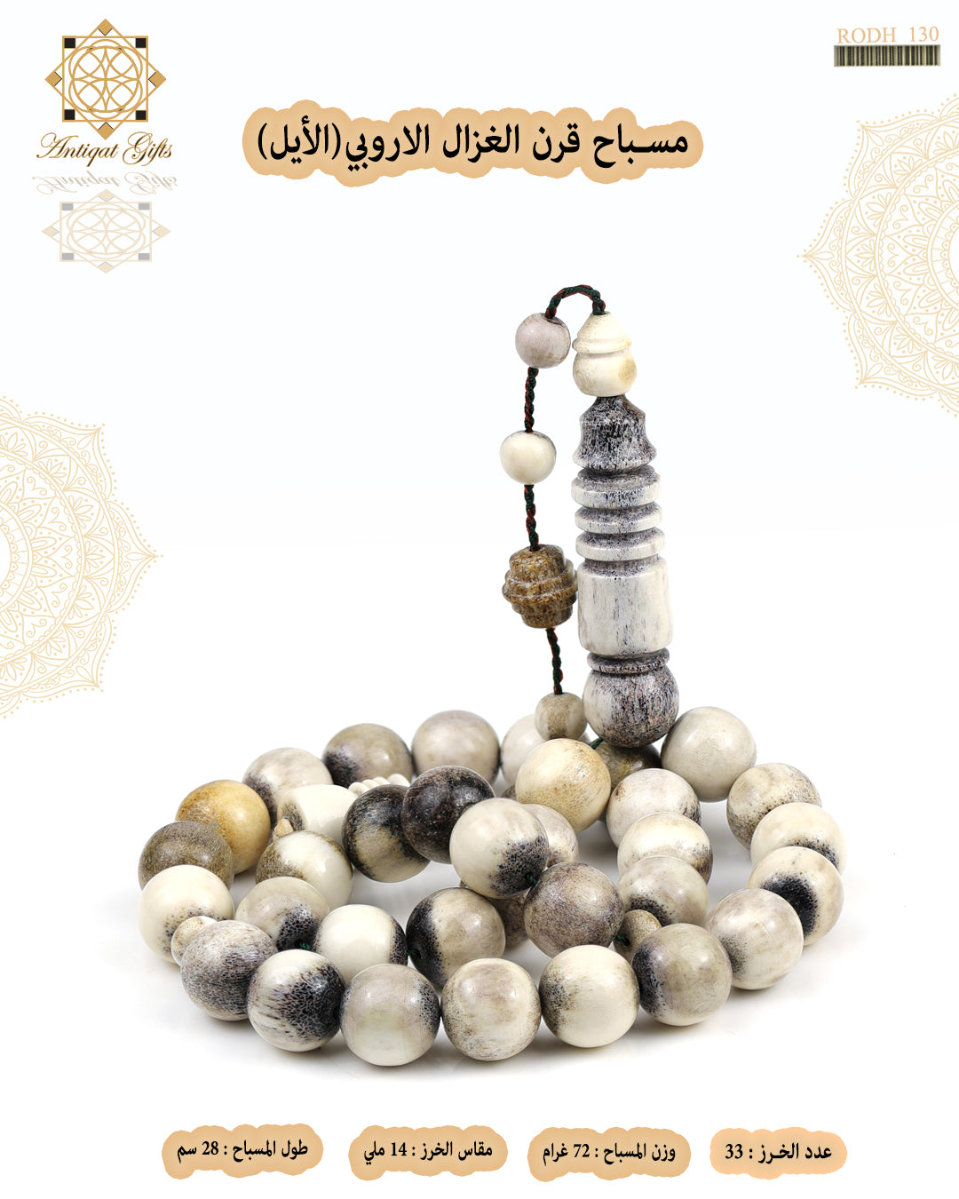 قرن الغزال