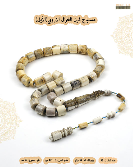 قرن الغزال