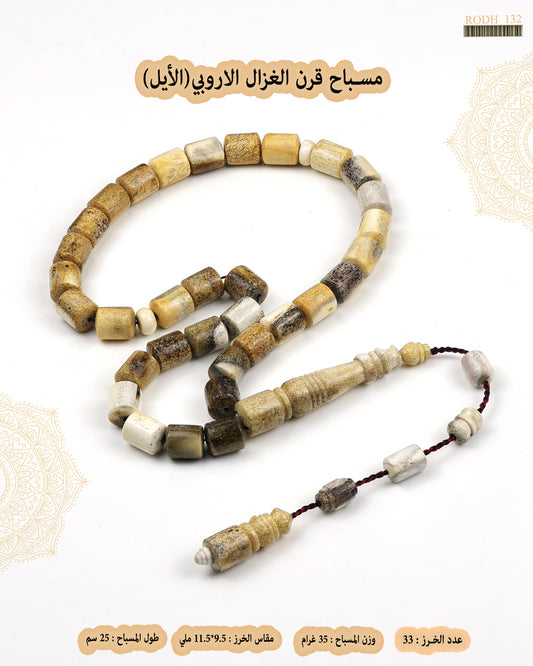 مسباح قرن الغزال الطبيعي