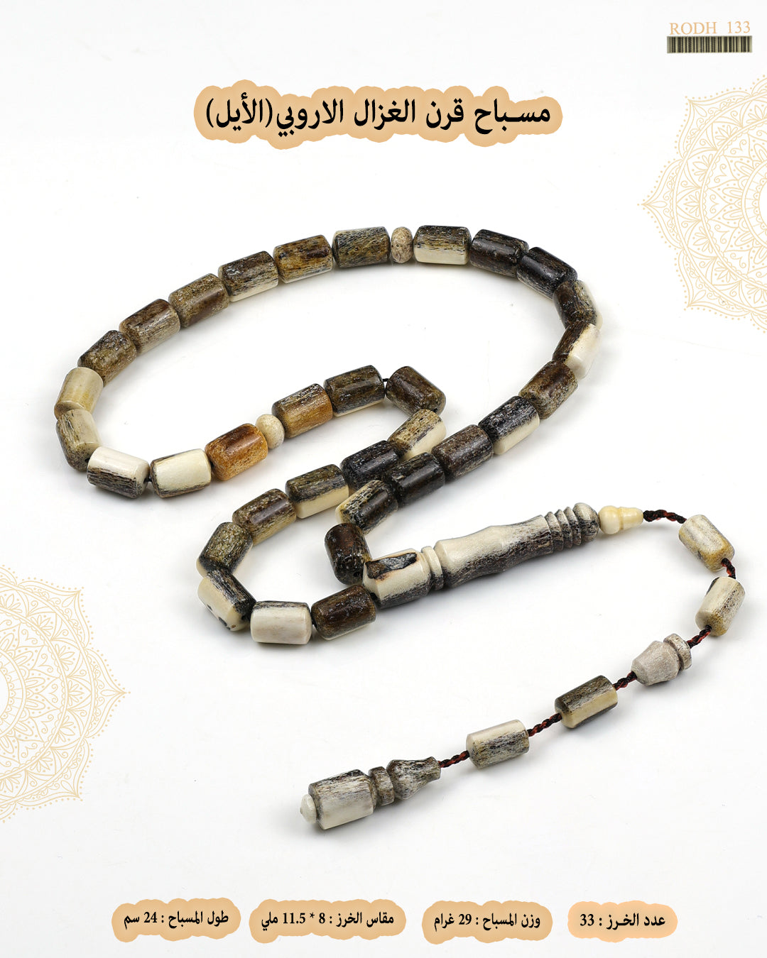 قرن الغزال