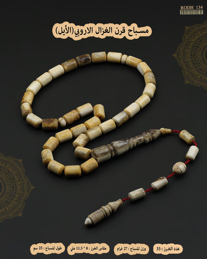 قرن الغزال