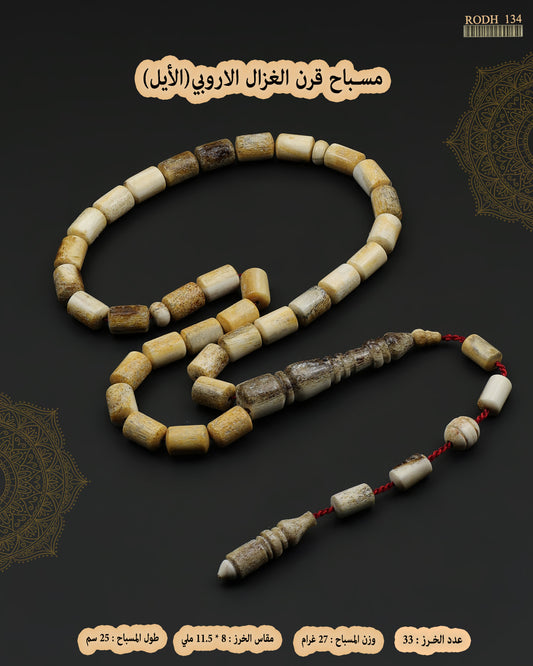 قرن الغزال