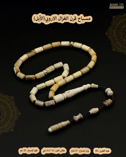 قرن الغزال
