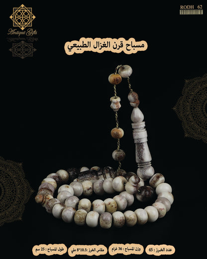 مسباح قرن الغزال الطبيعي
