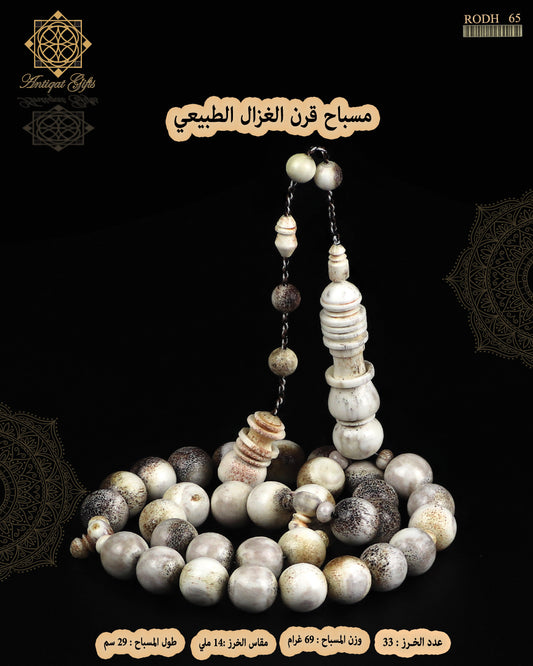 مسباح قرن الغزال الطبيعي