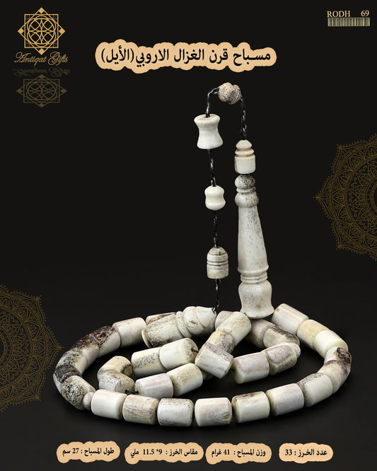 مسباح قرن الغزال الطبيعي