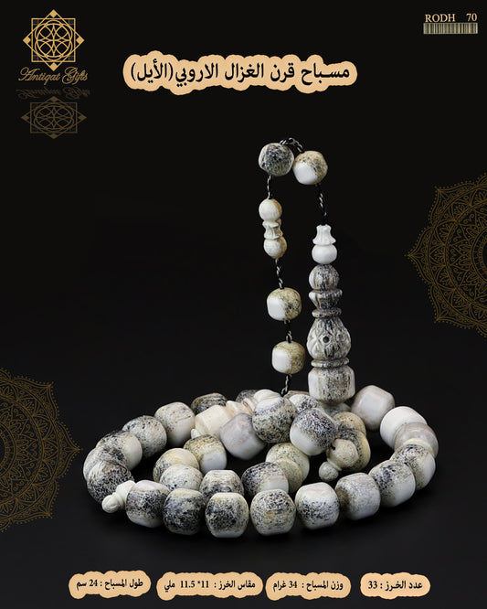 مسباح قرن الغزال الطبيعي