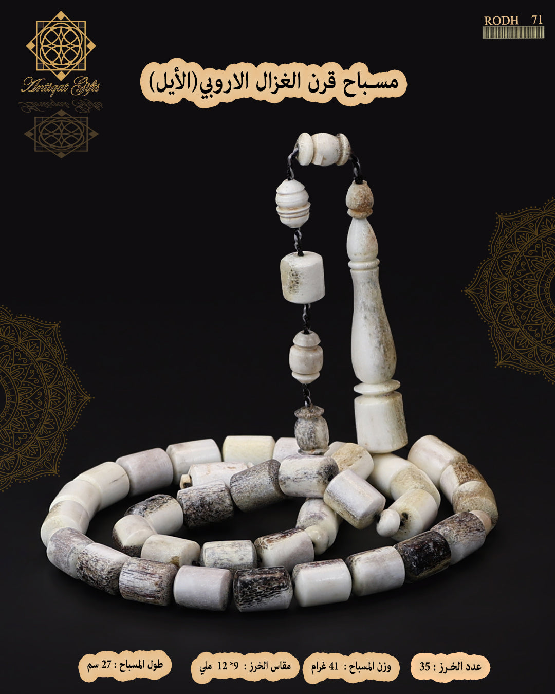 مسباح قرن الغزال الطبيعي