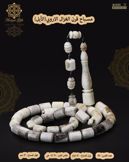 مسباح قرن الغزال الطبيعي