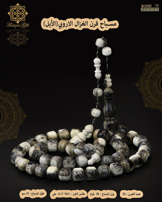 مسباح قرن الغزال الطبيعي
