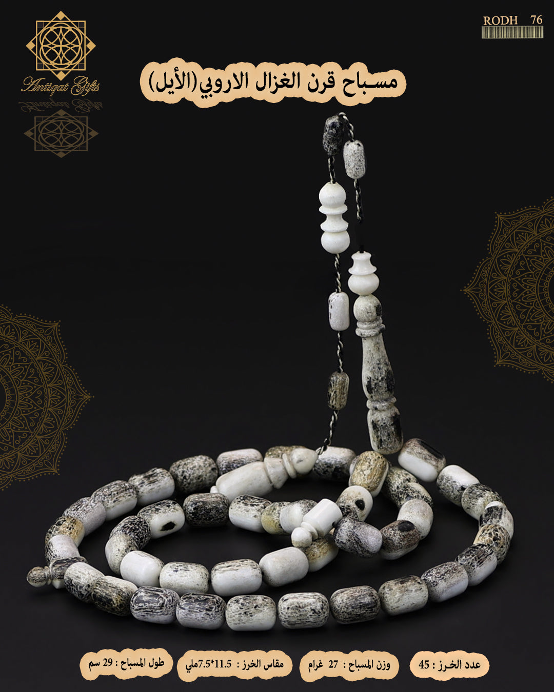 مسباح قرن الغزال الطبيعي