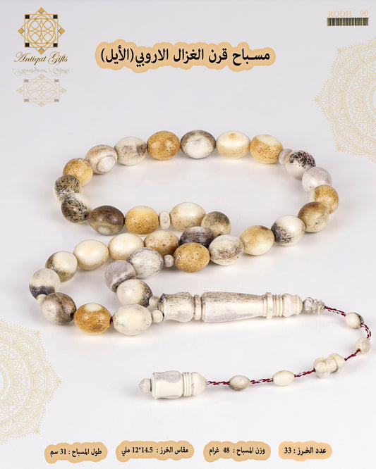 مسباح قرن الغزال الطبيعي