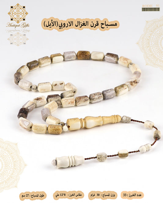 مسباح قرن الغزال الطبيعي