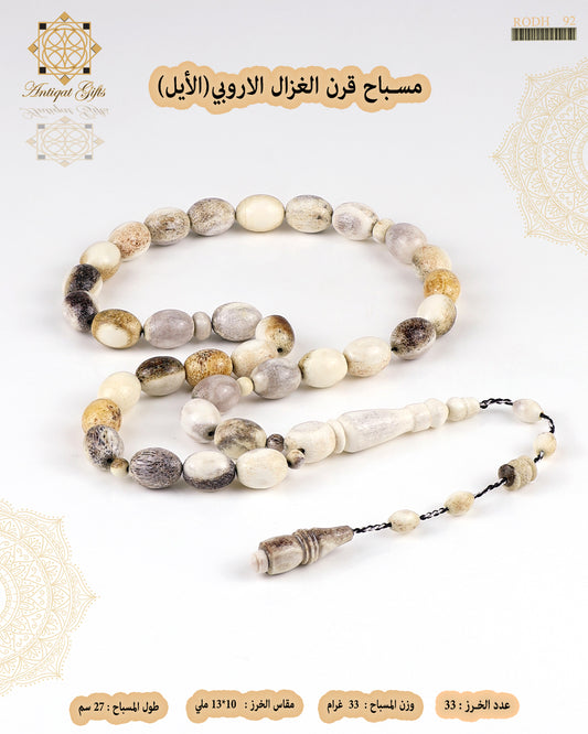 مسباح قرن الغزال الطبيعي