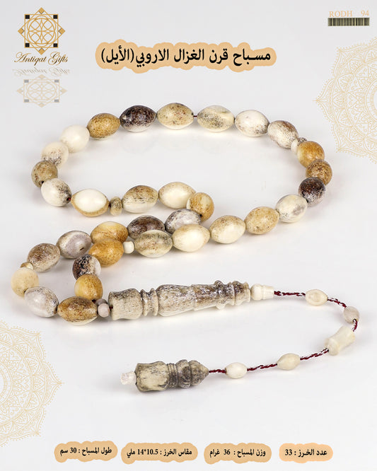 مسباح قرن الغزال الطبيعي