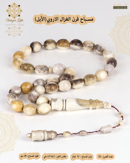 مسباح قرن الغزال الطبيعي