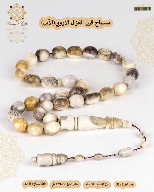 مسباح قرن الغزال الطبيعي