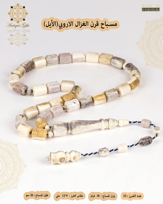 مسباح قرن الغزال الطبيعي