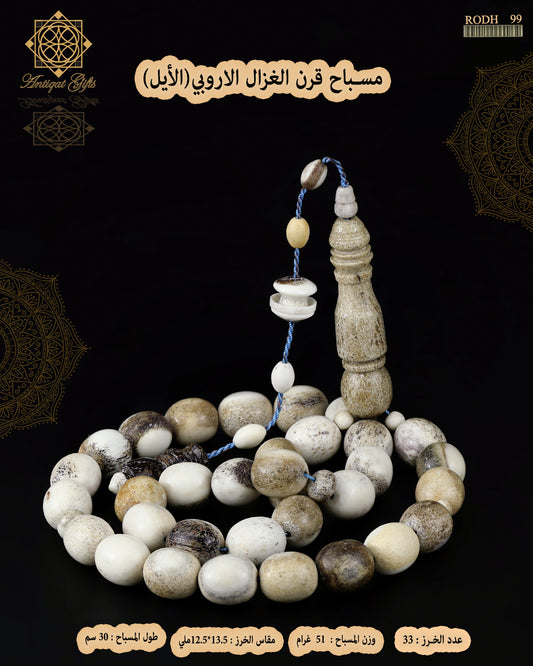 قرن الغزال