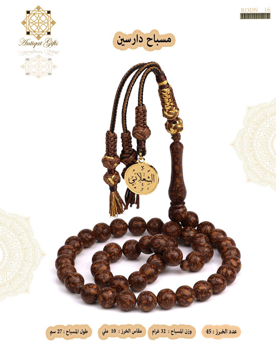 مسباح دارسين