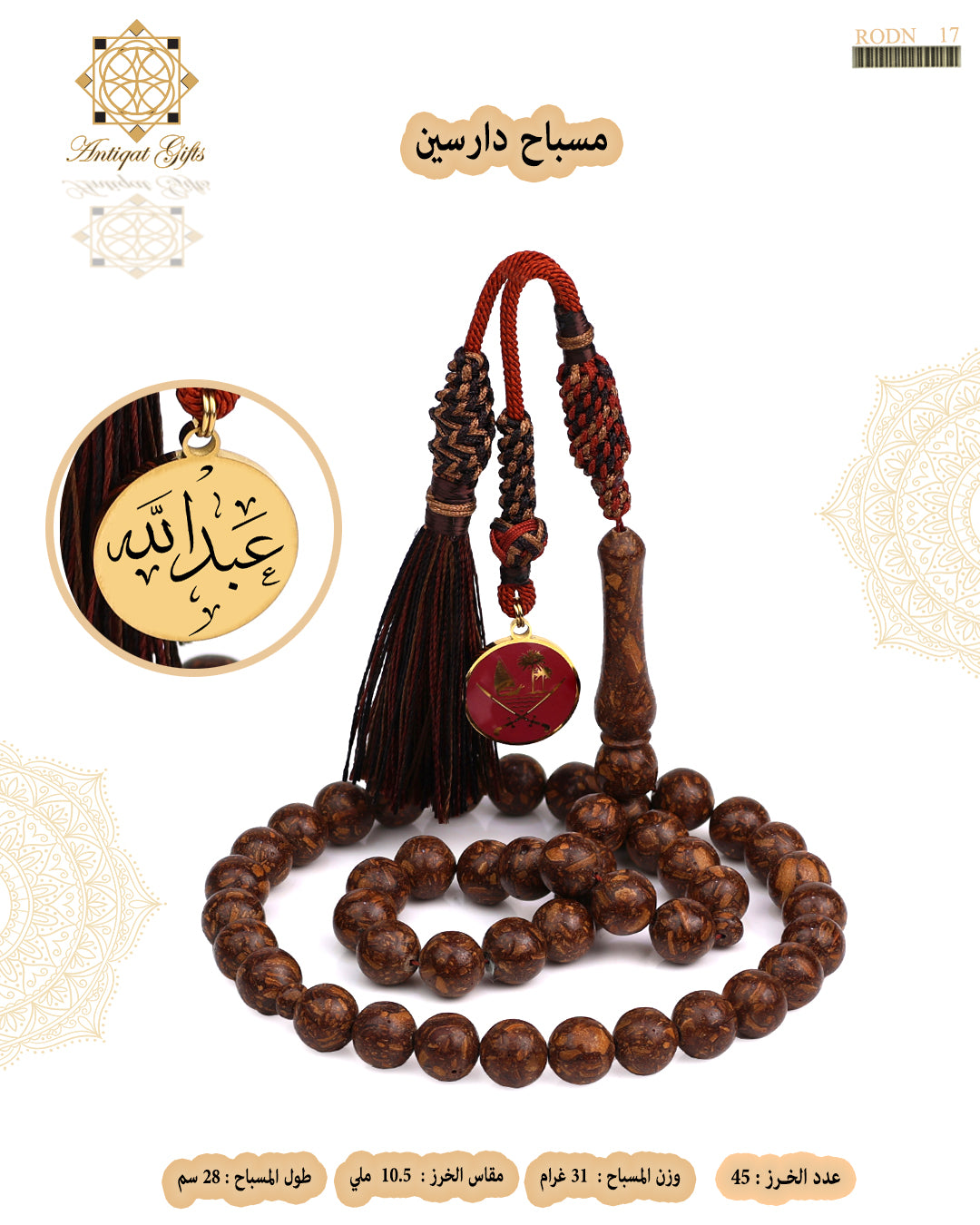 مسباح دارسين