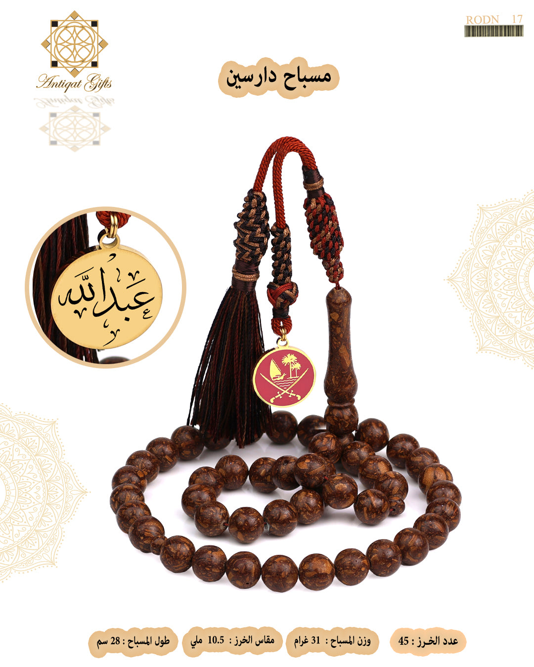 مسباح الدارسين