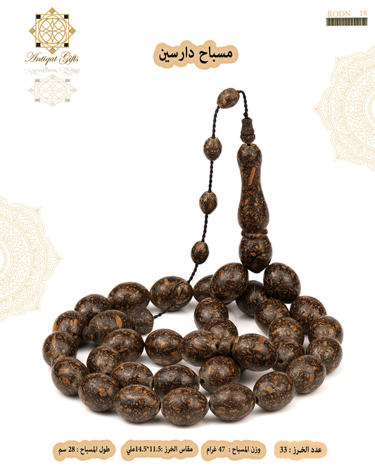 مسباح الدارسين