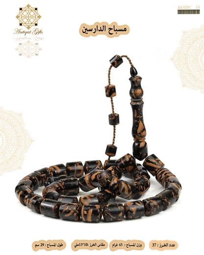 مسباح الدارسين