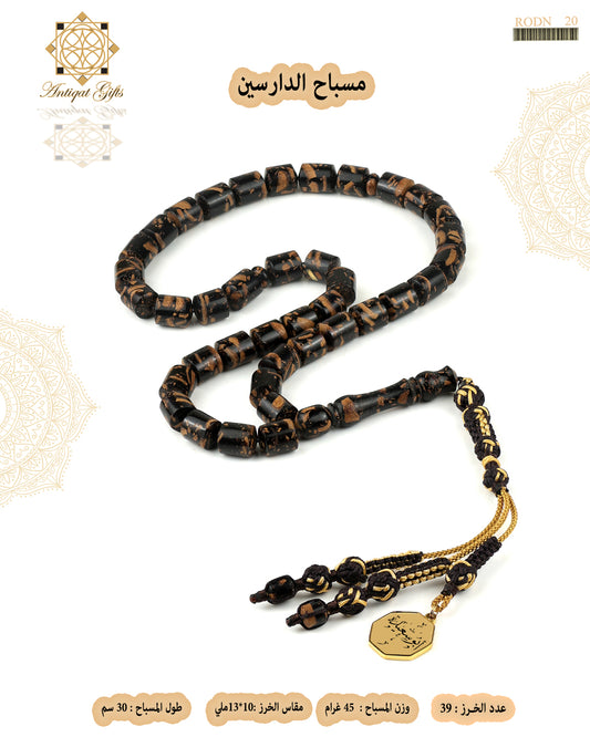 مسباح الدارسين