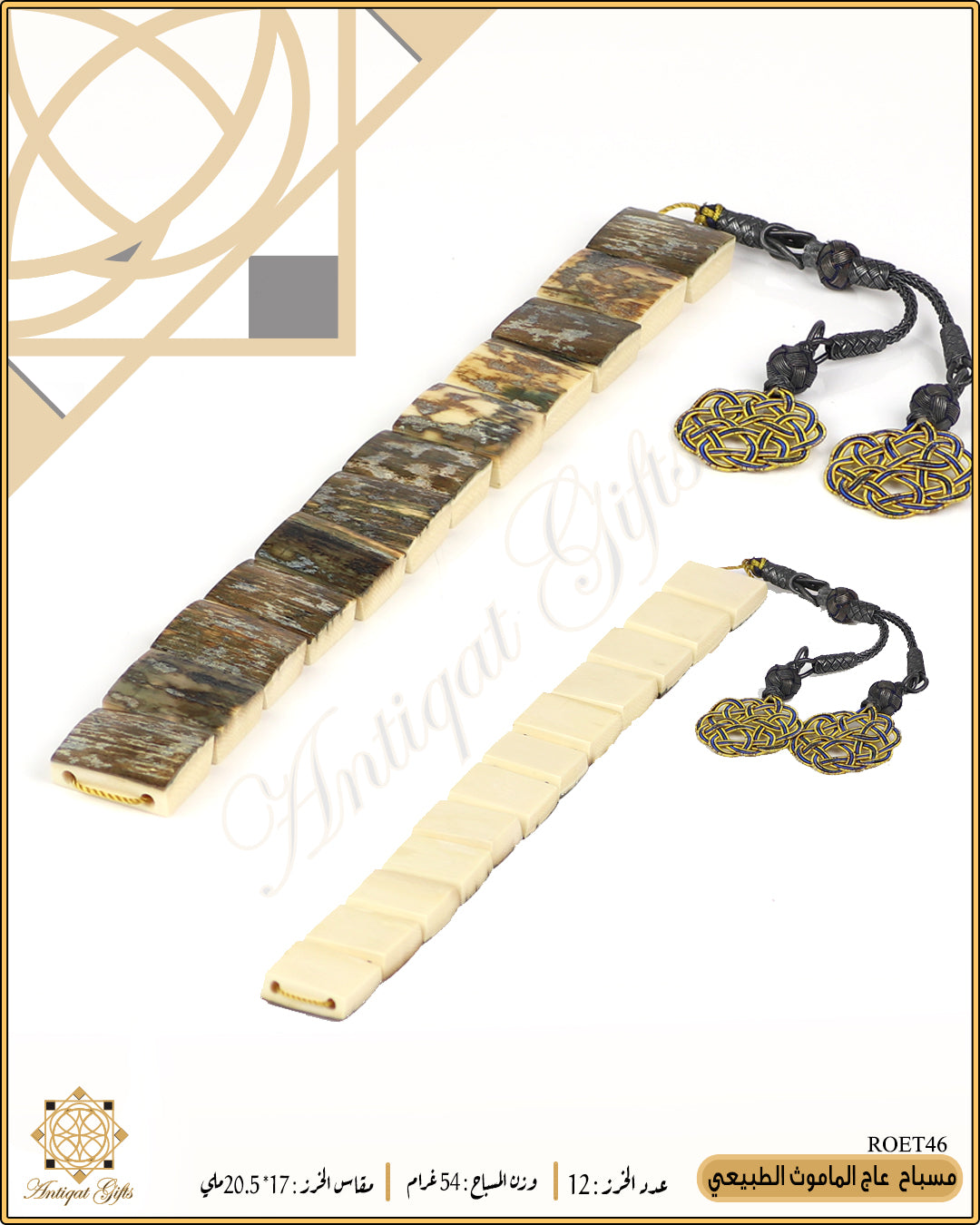 مسباح الماموث
