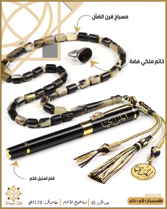 طقم مسباح وقلم