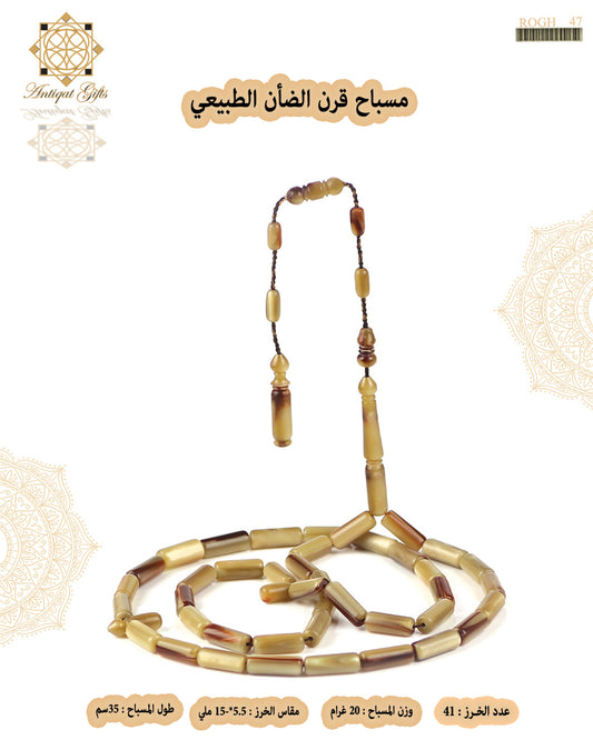 مسباح قرن الضان
