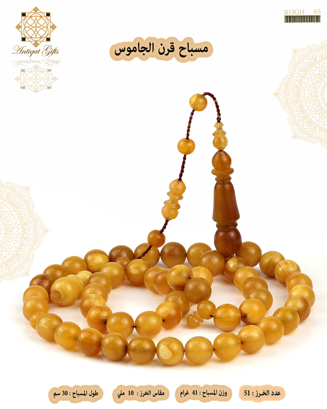 مسباح قرن
