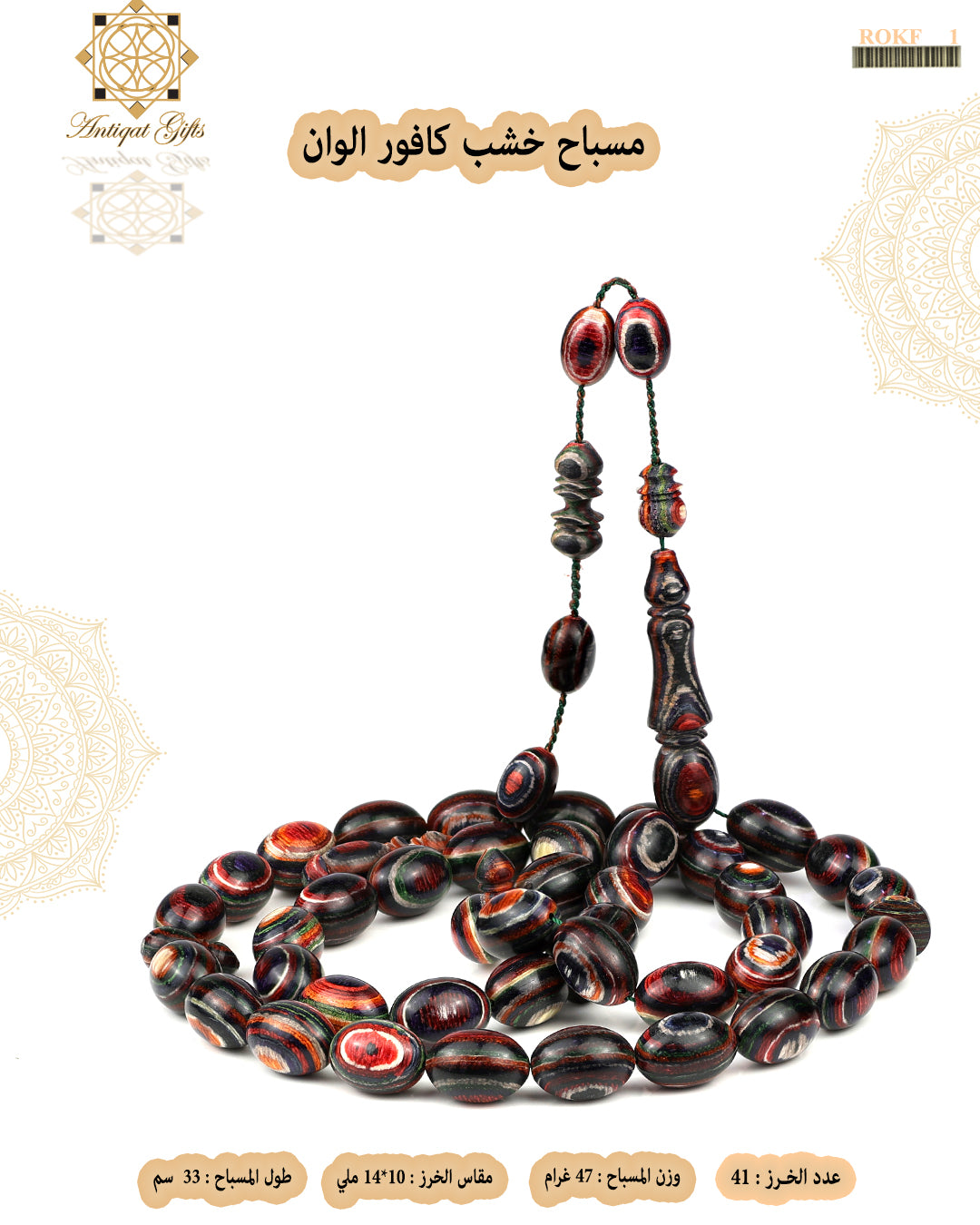 مسابيح