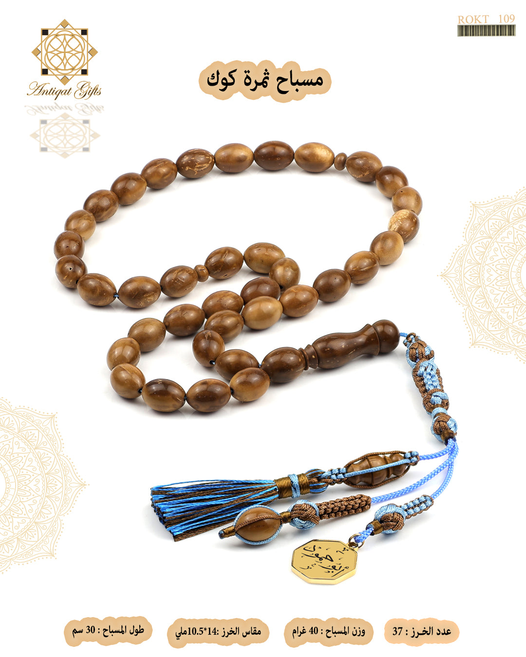 مسباح خشب 