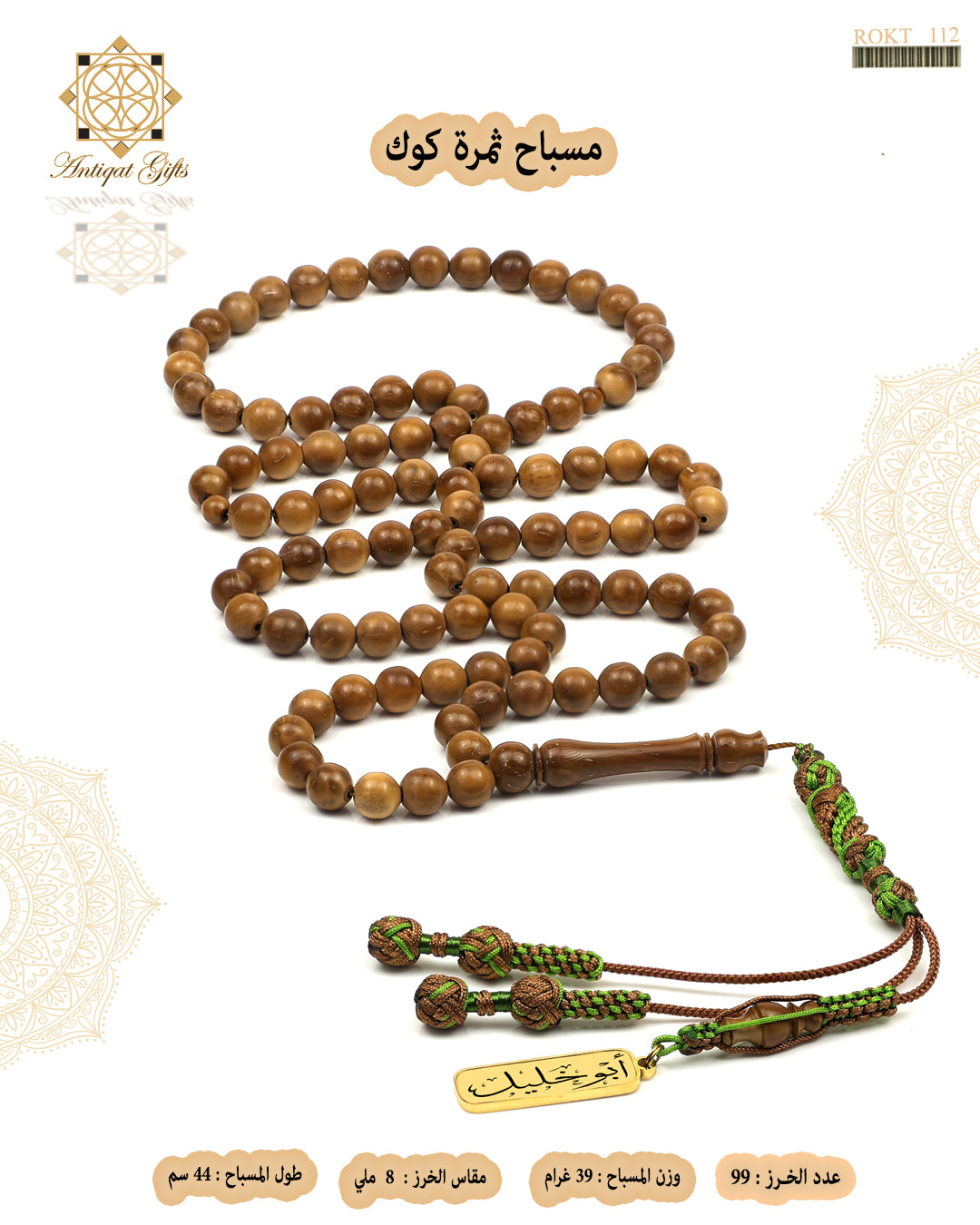 مسباح باسم