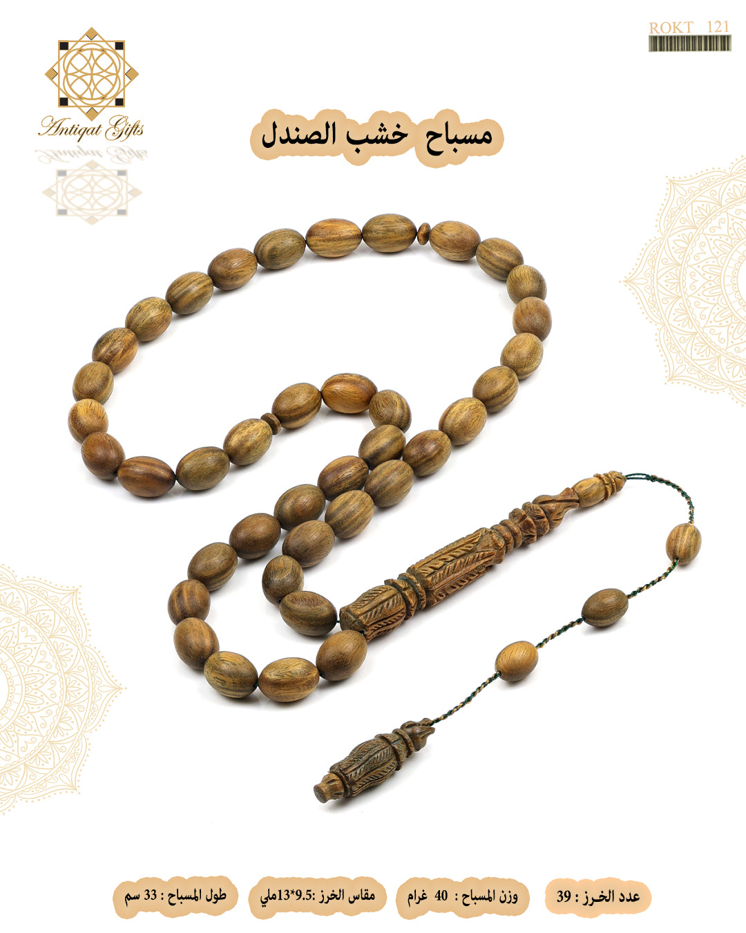 خشب الصندل