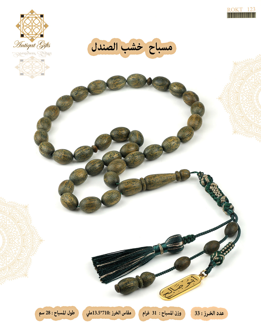 خشب الصندل
