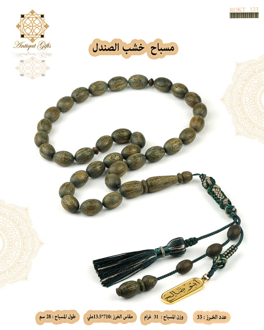 خشب الصندل