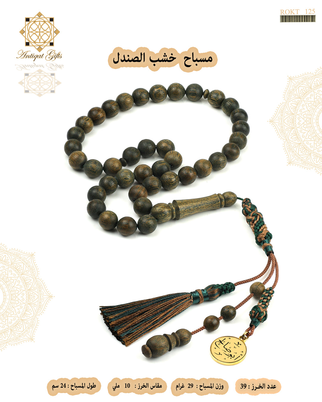 خشب الصندل