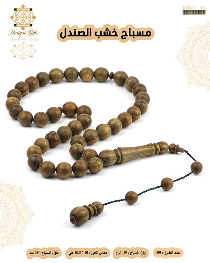 مسباح خشب الصندل