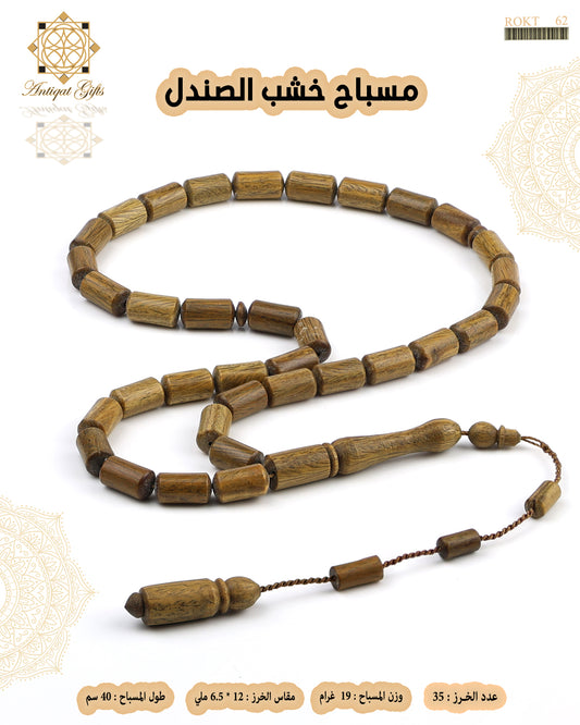 مسباح خشب الصندل