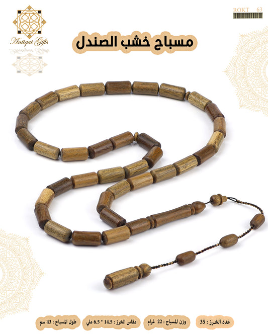 مسباح خشب الصندل