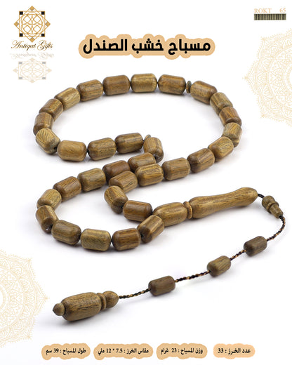 مسباح خشب الصندل
